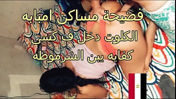 فضيحة أمال شرموطة مساكن إمبابة: الكلوت دخل في كسي يا ابن المتناكة