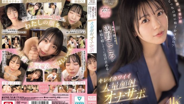Waspadalah, Jangan Ejakulasi Dini! – Kokoro Asano