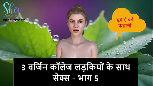 Cerita Seks Audio Hindi – Ngewe 3 Cewek Mahasiswi Perawan Mulus – Bagian 5