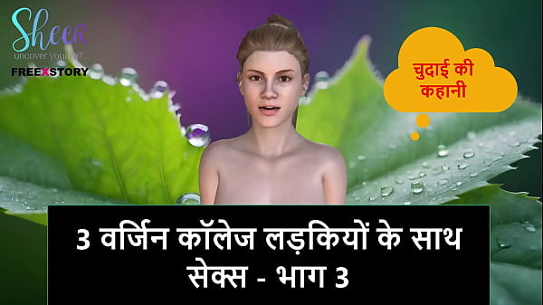 Cerita Seks Audio Hindi – Ml Dengan 3 Cewek Mahasiswi Perawan – Bagian 3