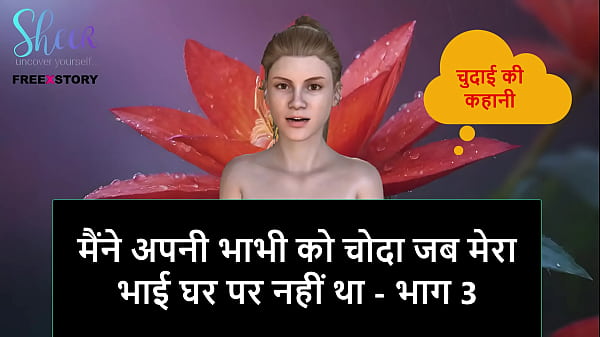 Cerita Mesum Audio Hindi – Aku Ngentot Bhabhi Sendiri Pas Kakak Tiriku Lagi Keluar, Part 3