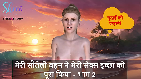 Cerita Seks Audio Hindi – Kakak Tiriku Puaskan Nafsu Bejatku – Bagian 2